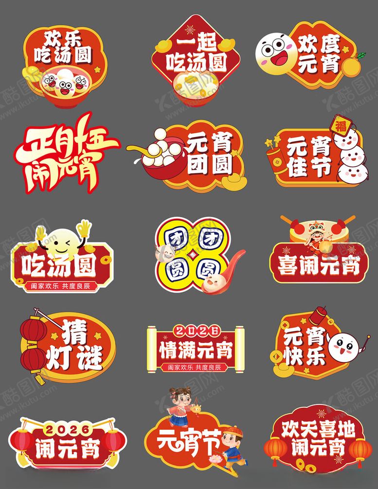 编号：83108004030925183259【酷图网】源文件下载-元宵节手举牌