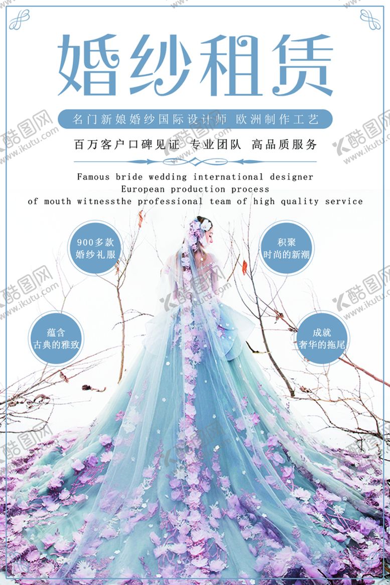 编号：96180709152256432561【酷图网】源文件下载-婚纱租赁