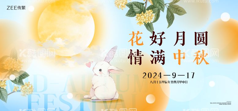 编号：23010912031422371196【酷图网】源文件下载-中秋节主画面