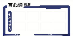 调解员公示