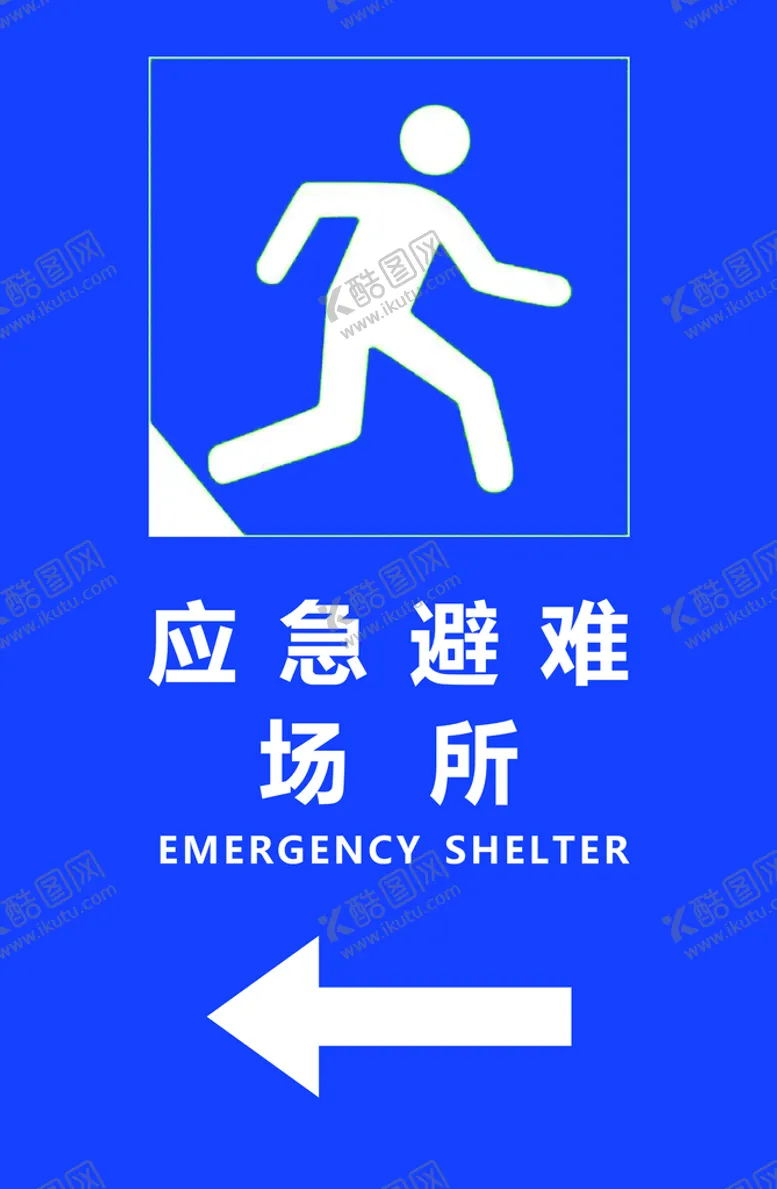 编号：89614209182130527829【酷图网】源文件下载-应急避难场所