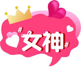 全身新做女神