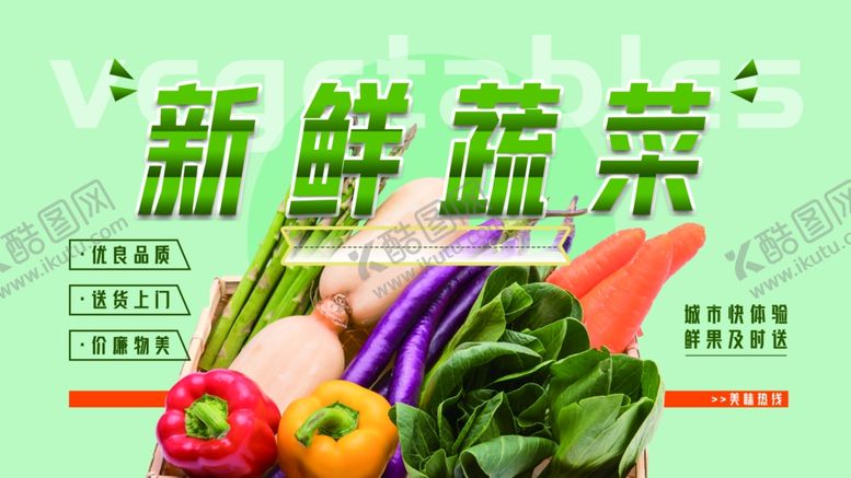 编号：18846707022002031594【酷图网】源文件下载-蔬菜