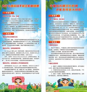 蓝色睡眠知识展架