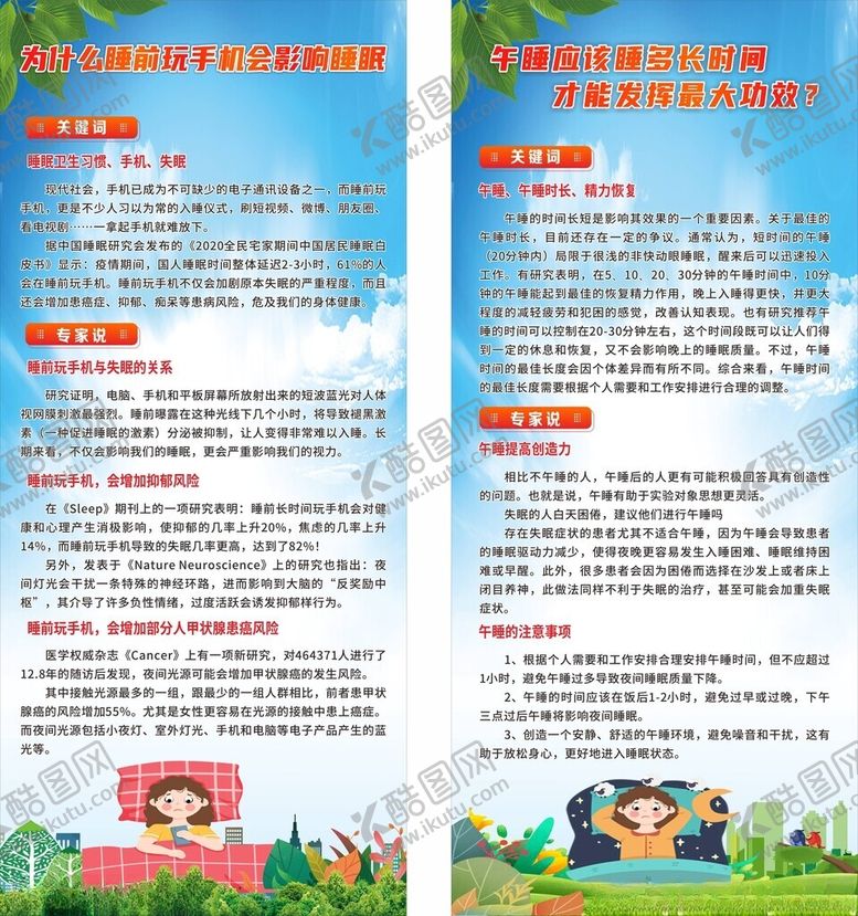 编号：51417304071700138590【酷图网】源文件下载-蓝色睡眠知识展架