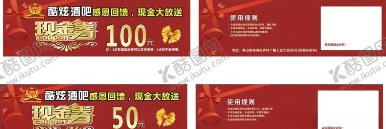 编号：88324307141357059108【酷图网】源文件下载-现金券