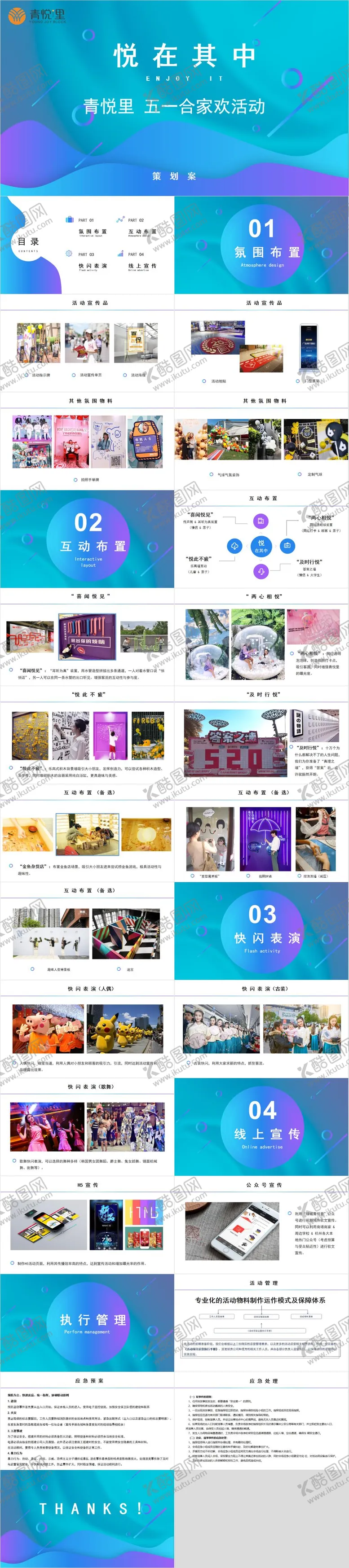 编号：20040204202248485284【酷图网】源文件下载-商业广场五一合家欢活动方案PPT