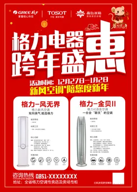 格力电器海报新年海报