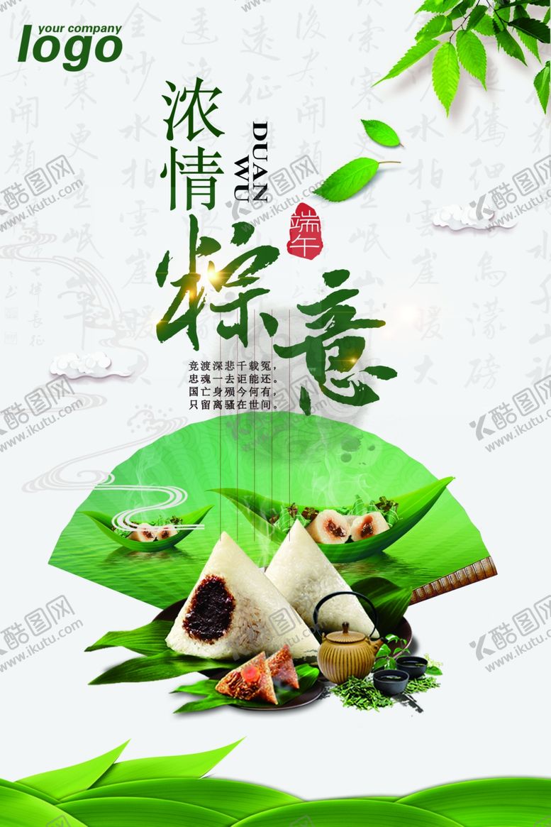 编号：16830806191320338103【酷图网】源文件下载-端午节海报