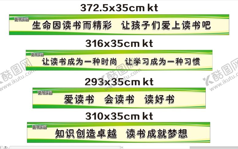 编号：75401512012353169530【酷图网】源文件下载-爱读书标语 