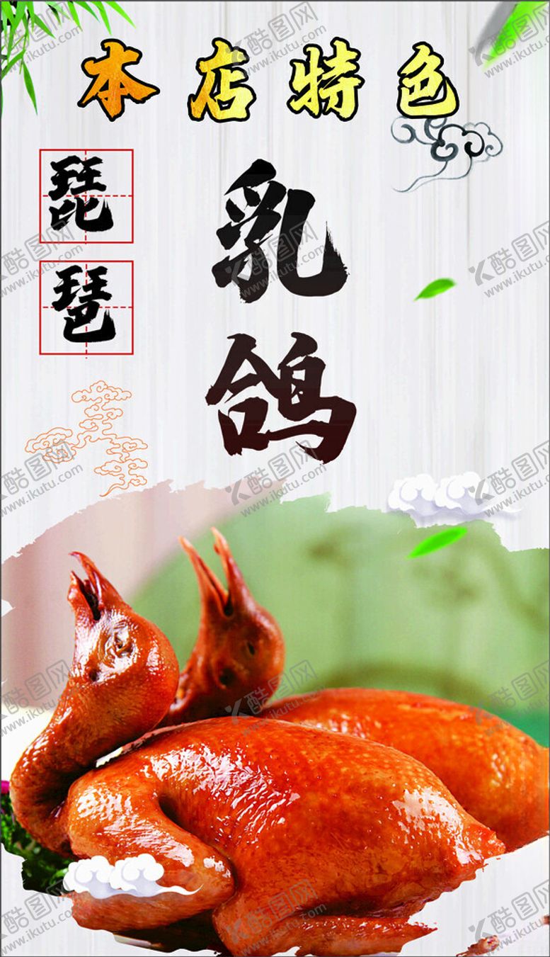 编号：77882502160220286353【酷图网】源文件下载-琵琶乳鸽