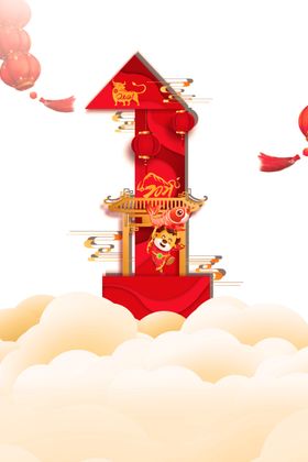春节倒计时