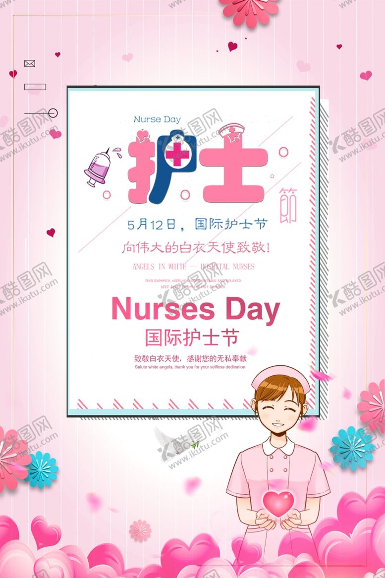 编号：20207010031047381720【酷图网】源文件下载-护士节