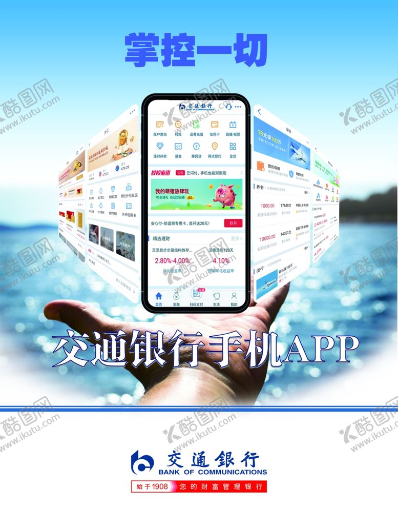 编号：65121205152239379006【酷图网】源文件下载-海报设计