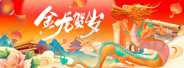 编号：49833211260353188242【酷图网】源文件下载-2024龙年金龙展板