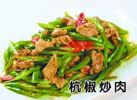 杭椒炒肉