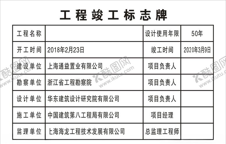 编号：80491905060000005733【酷图网】源文件下载-工程竣工标志牌