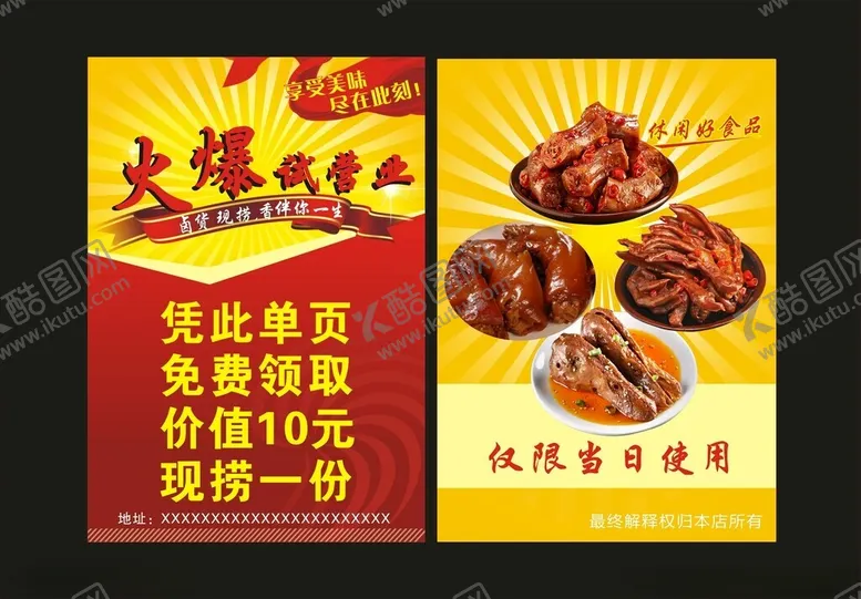 编号：31135402271143595190【酷图网】源文件下载-卤货宣传单