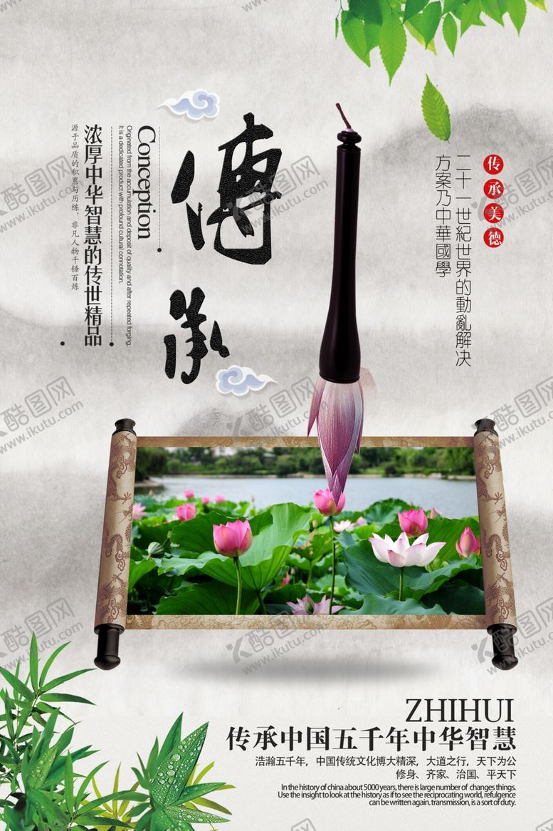 编号：68168209190540134812【酷图网】源文件下载-传承企业文化社会宣传海报
