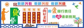 教研好老师广告设计文化墙
