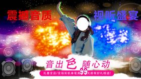 合成音响海报