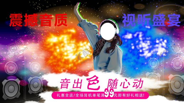 编号：61287507050011101270【酷图网】源文件下载-合成音响海报