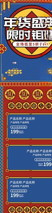 年货节详情页
