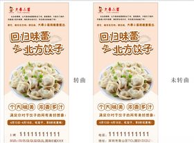 饺子展架