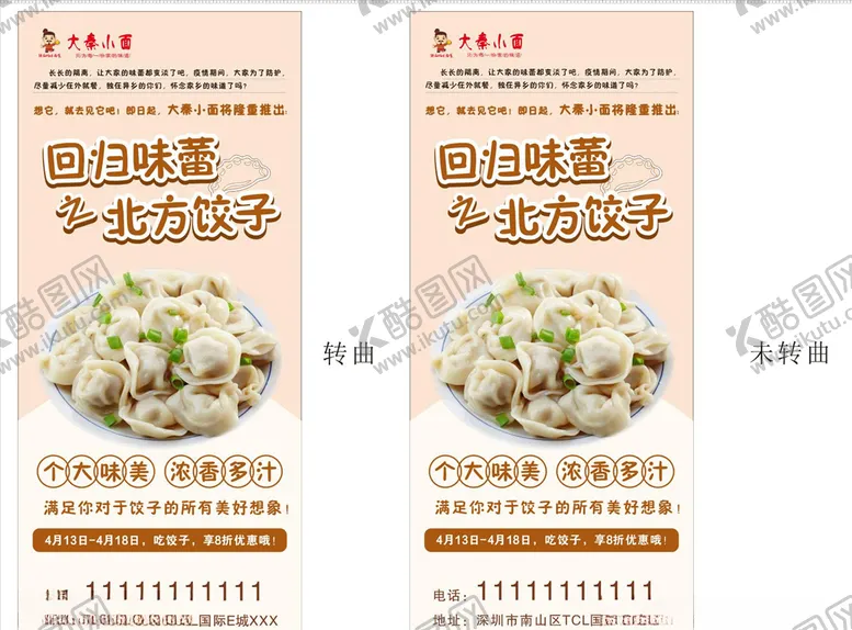 编号：11464706251450132516【酷图网】源文件下载-饺子展架
