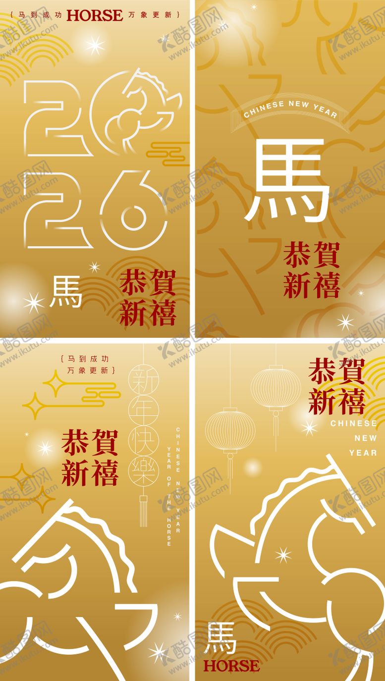 编号：38639901231656384957【酷图网】源文件下载-2026马年新年活动海报