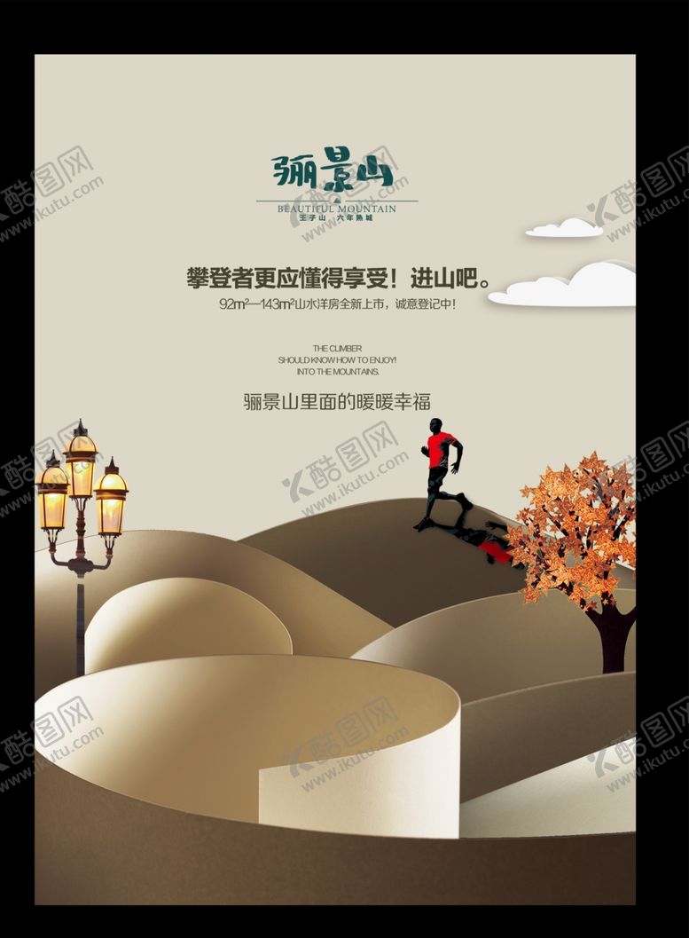 编号：24119605130113512873【酷图网】源文件下载-房地产海报