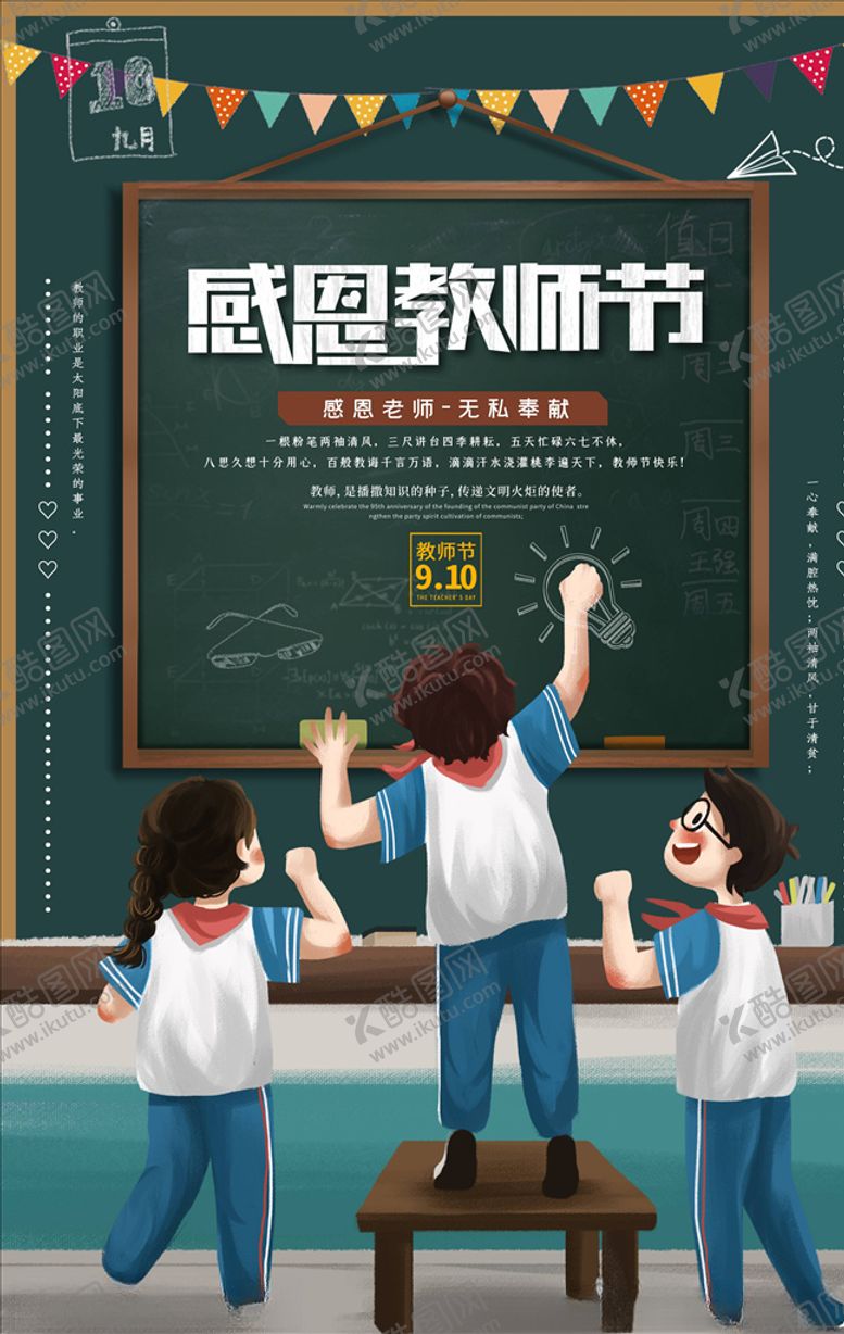 编号：15778505130942076829【酷图网】源文件下载-教师节海报