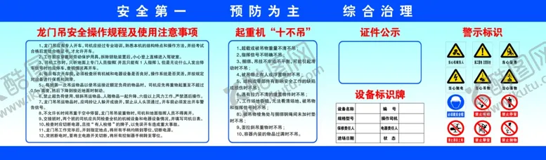 编号：28320607010746588845【酷图网】源文件下载-龙门吊操作规程