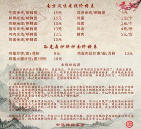 南方风味米线