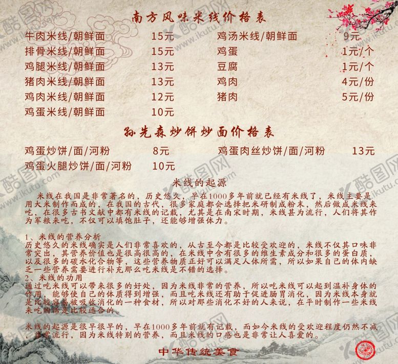 编号：62488706191205466581【酷图网】源文件下载-南方风味米线
