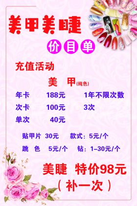 美甲美睫