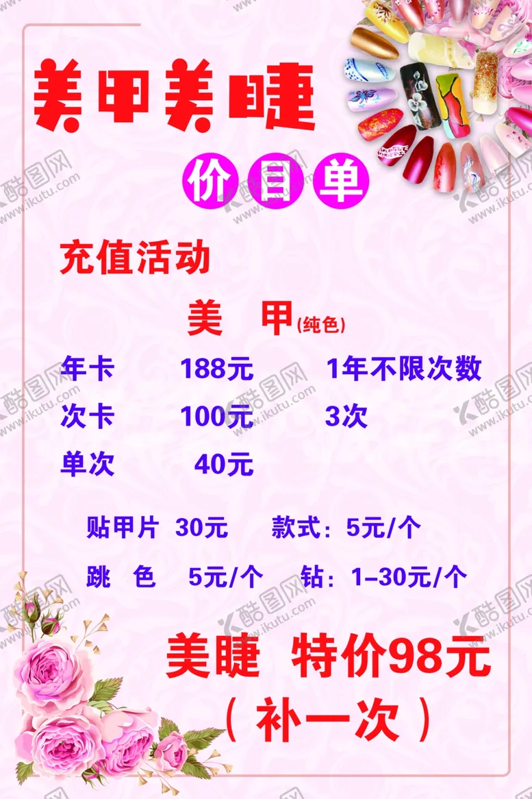 编号：61671407010229066547【酷图网】源文件下载-美甲美睫