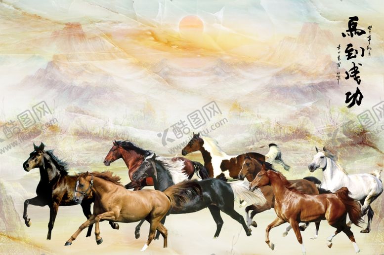 编号：56912709140259382500【酷图网】源文件下载-志在千里马到成功