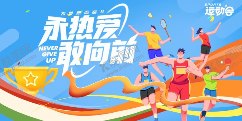 编号：96209404050457418336【酷图网】源文件下载-动感展板设计模板