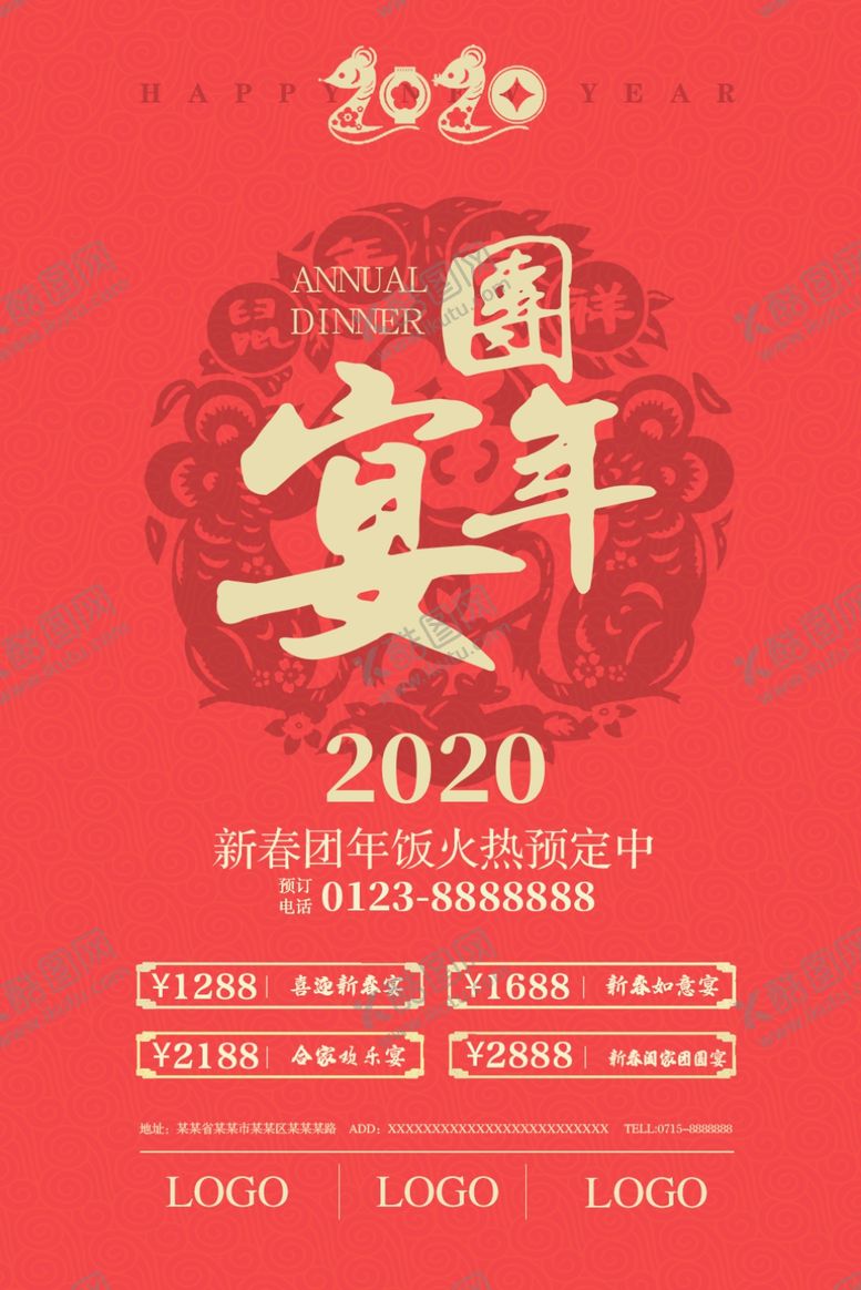 编号：24170010011845417352【酷图网】源文件下载-中国风团年宴海报PSD分层