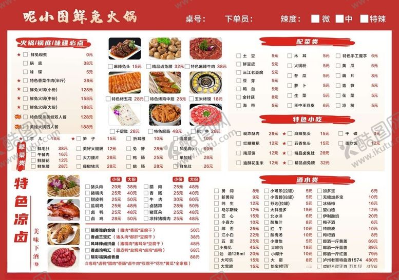 编号：23092102270412565908【酷图网】源文件下载-火锅兔菜单