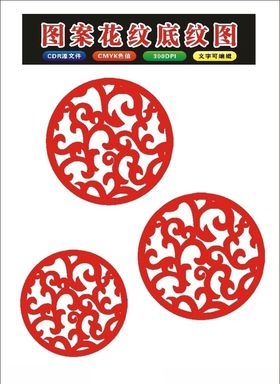 原创花纹