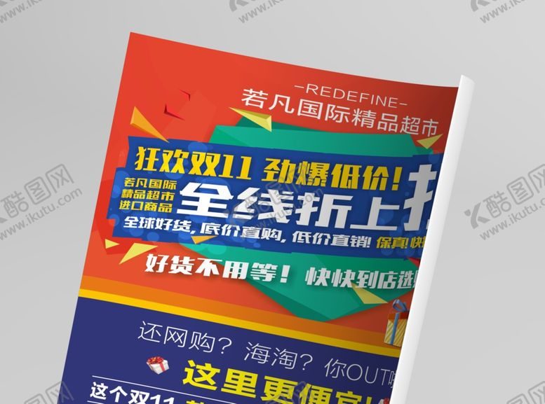 编号：92919605140213216848【酷图网】源文件下载-单页样机