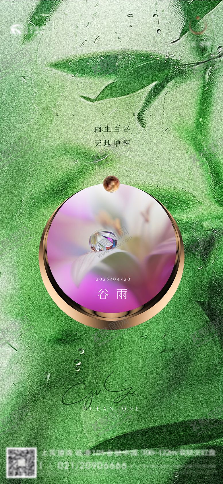 编号：64727904181610039028【酷图网】源文件下载-谷雨节气海报