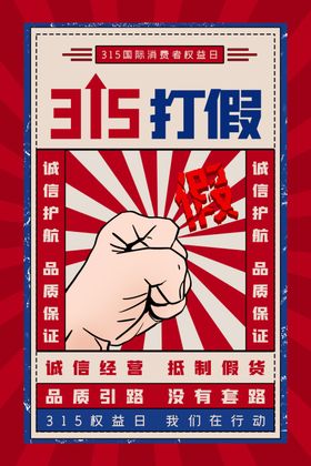 315打假