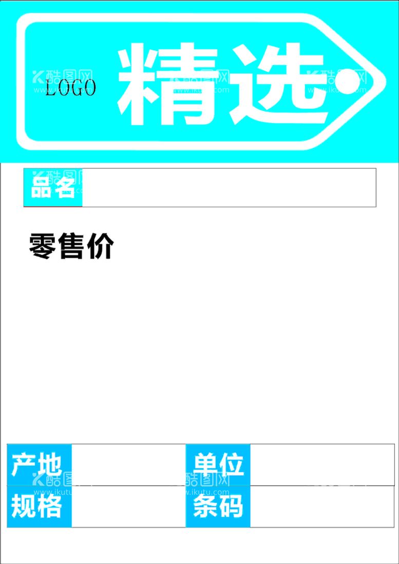 编号：71065901281242414888【酷图网】源文件下载-超市原价价格牌模板