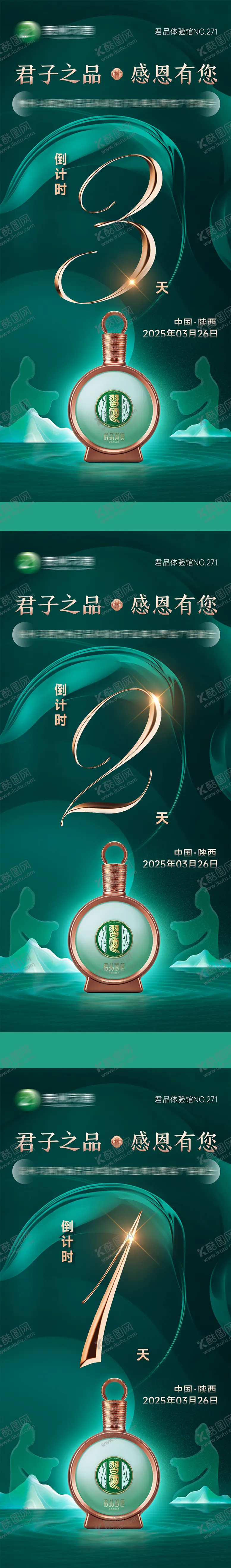 编号：67683802180938038198【酷图网】源文件下载-酒类活动倒计时海报