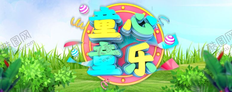 编号：77426709151527374672【酷图网】源文件下载-儿童节海报