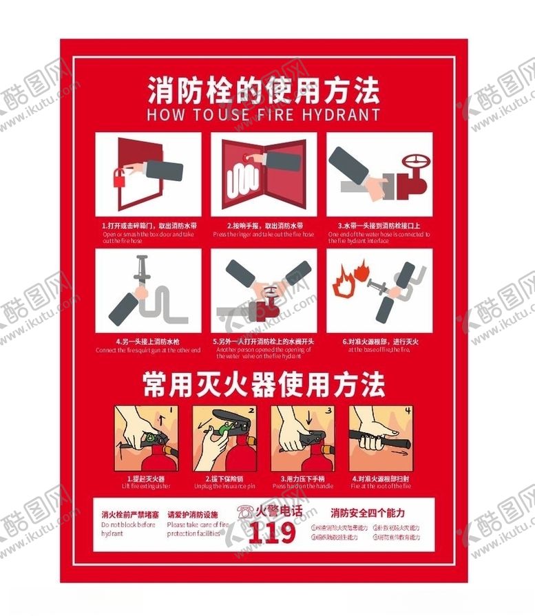 编号：72545007081008406019【酷图网】源文件下载-消防栓使用方法