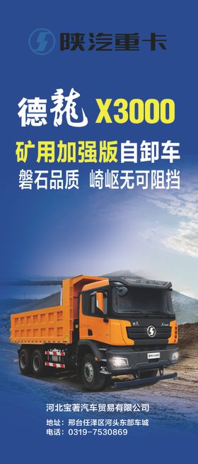 自卸车展架海报